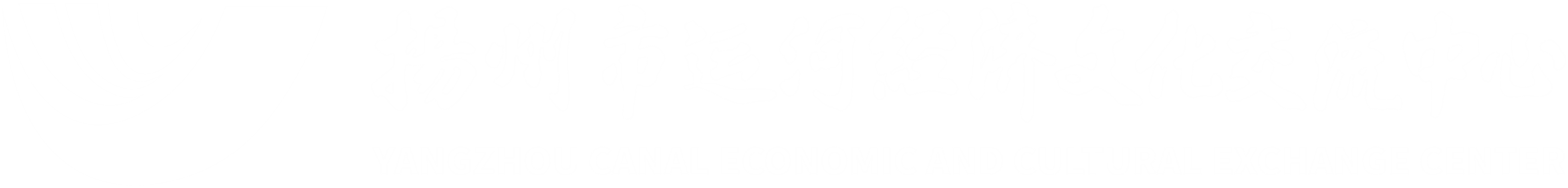 扬州市运河经济文化交流中心