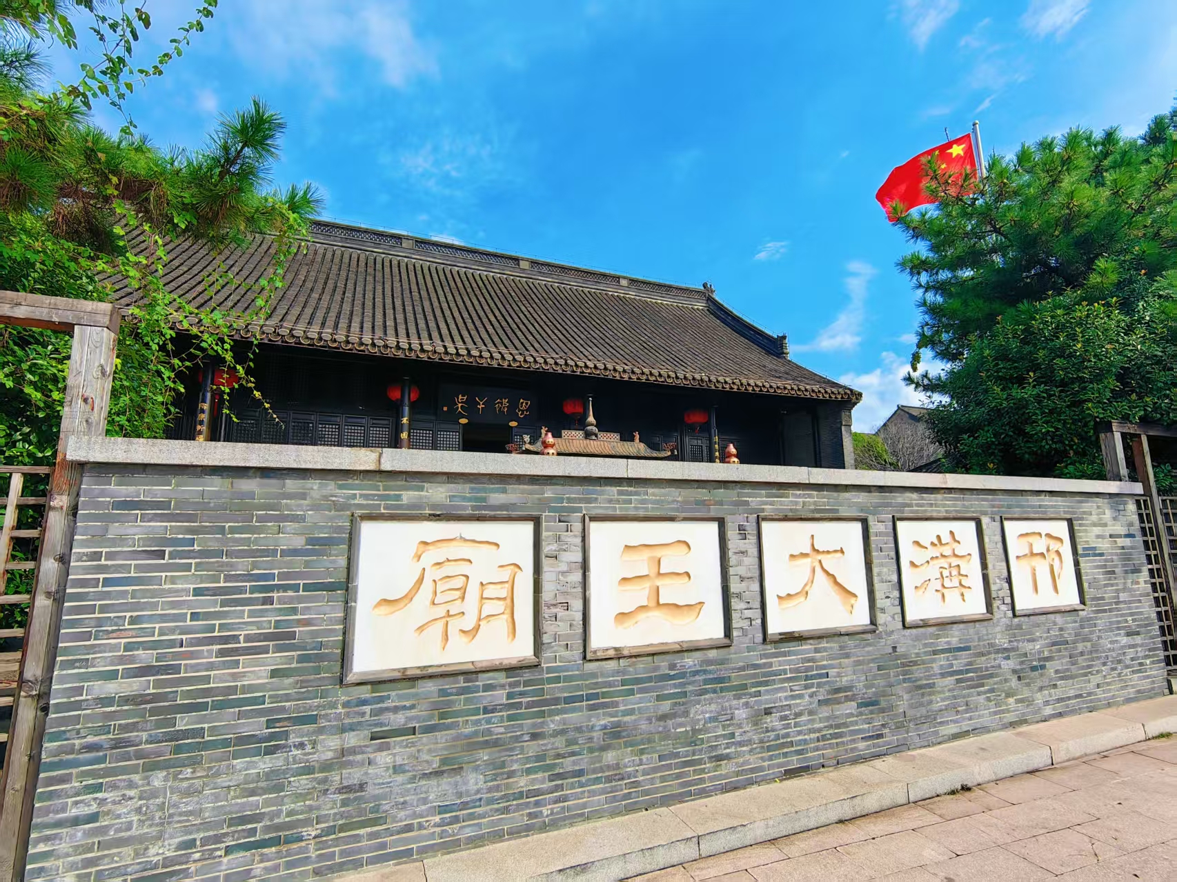 大王庙